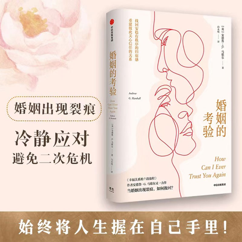 醉染图书婚姻的考验9787521750201高清大图