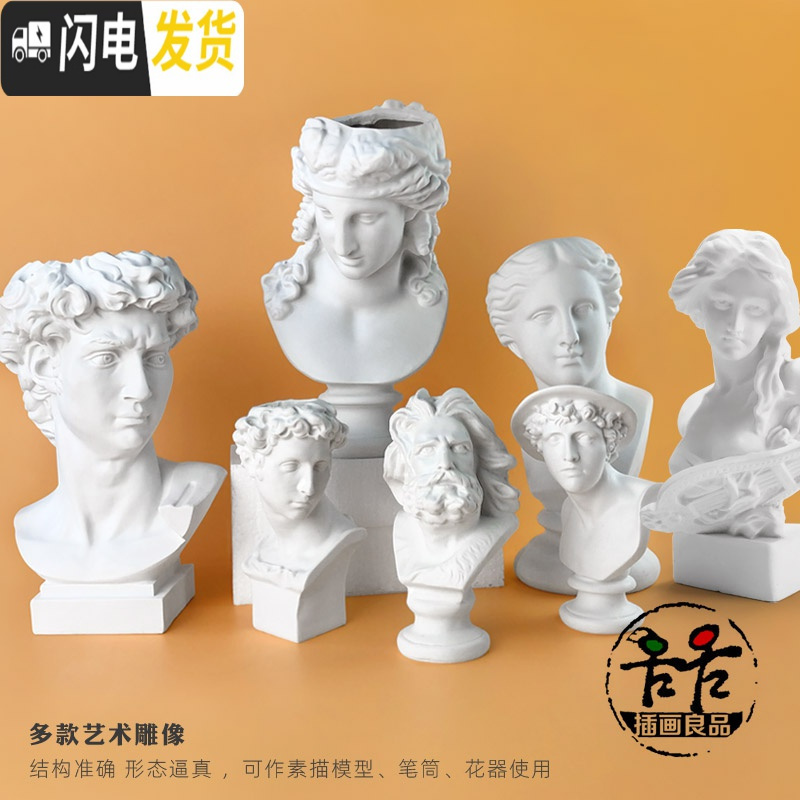 三维工匠经典像 文艺塑摆件 大卫小卫头像 笔筒 插花花瓶 艺术桌摆 大号维纳斯