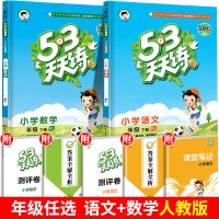 ❤[两本]语+数(冀教版) 一年级上 [正版]2024春新版53天天练一年级二年级三四五六年级上册语文数学英语人教版小学