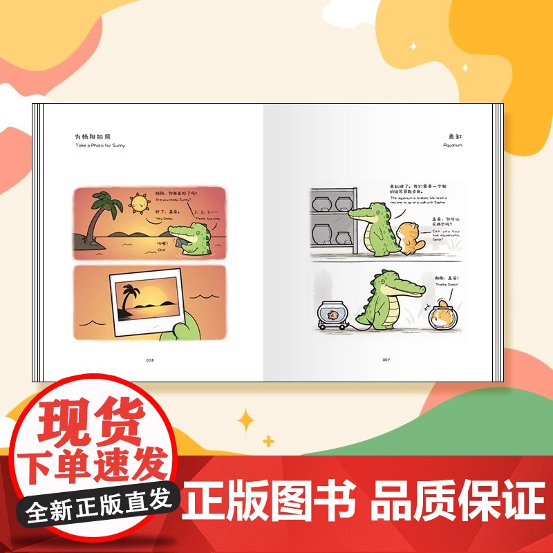 正版 我可以抱抱你吗 小鳄鱼盖朵2025年新书 Buddy Gator盖朵短尾鳄中英双语版 暖心疗愈漫画高清大图