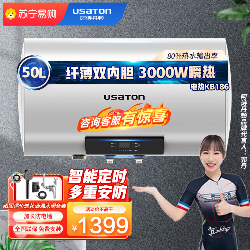阿诗丹顿usaton50升超薄电热水器扁桶热水器双胆速热储水式家用小体积