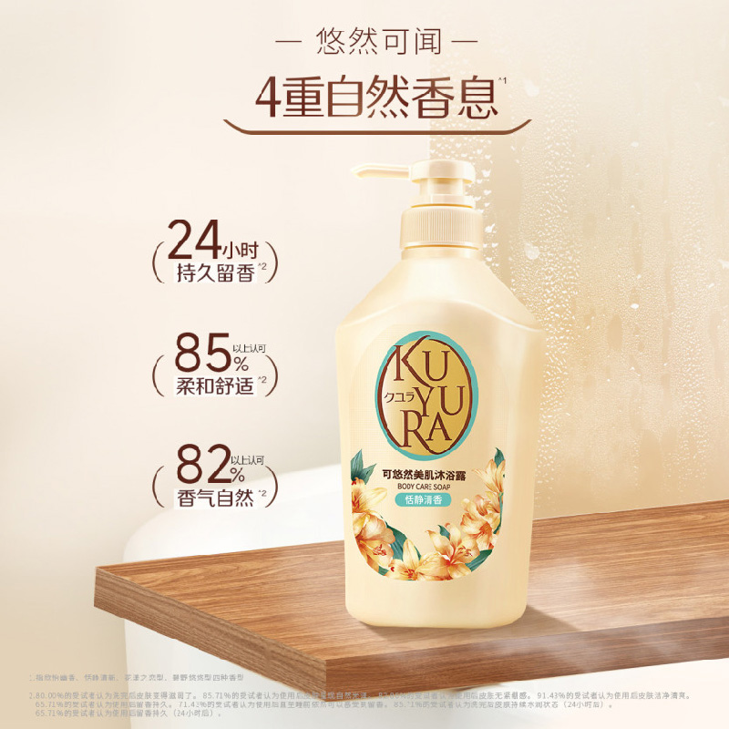 资生堂可悠然/KUYURA 美肌沐浴露(花漾之恋)550ml 橘色 日本原装进口 丰富细腻滋润肌肤 清洁保湿高清大图