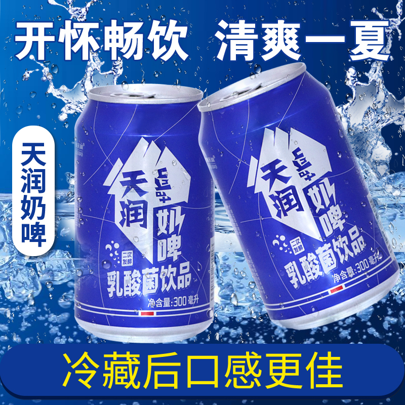 天润新疆奶啤乳酸菌风味乳品 牛奶乳品300ml*12瓶