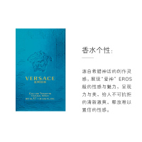 [虞书欣亲选 正品保障]VERSACE范思哲 爱罗斯爱神之水男士淡香水EDT 树木香调 30ml