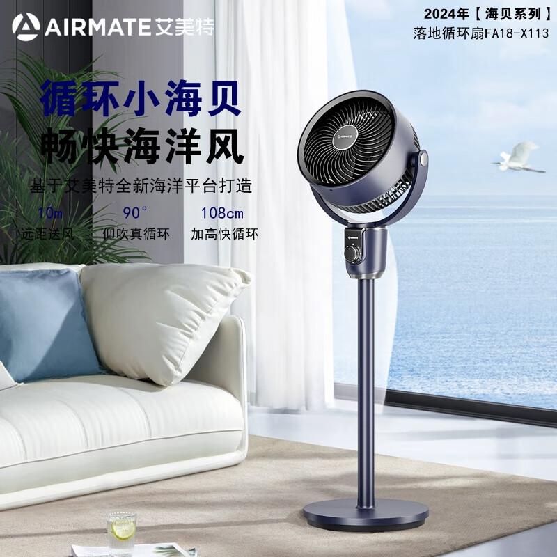 艾美特(AIRMATE)空气循环扇家用电风扇摇头智能调节轻音节能卧室宿舍柔风落地扇 负离子FA18-RD70 PRO 紫高清大图