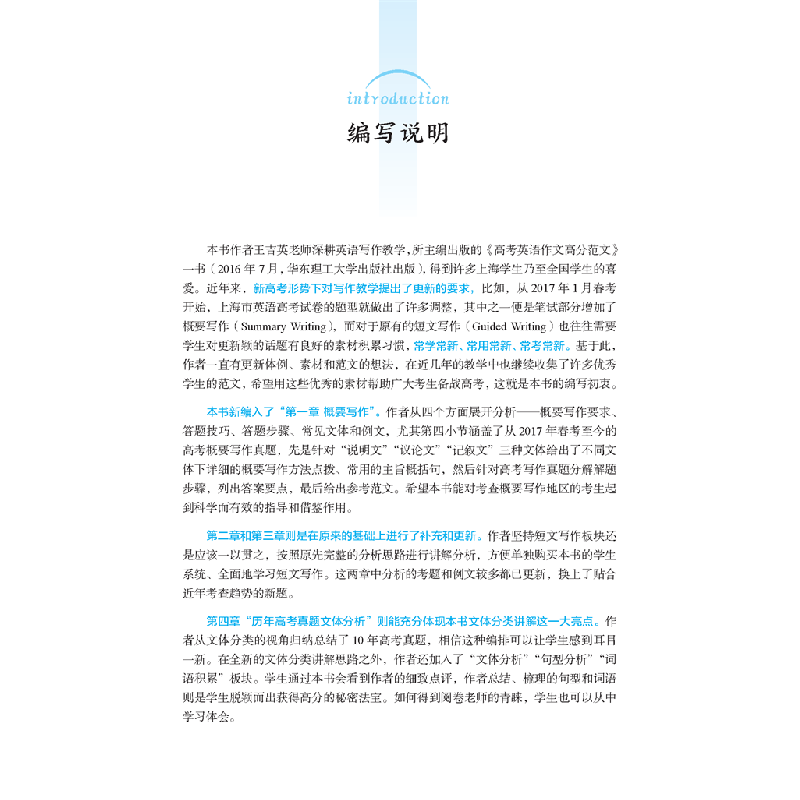 醉染图书高中英语作文范文9787552038415高清大图