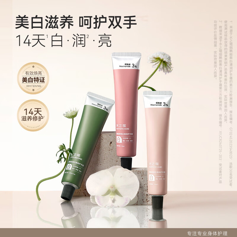 水之蔻美白护手霜烟酰胺补水保湿滋润持久留香清爽不油腻 庭屿白茶40g(影)