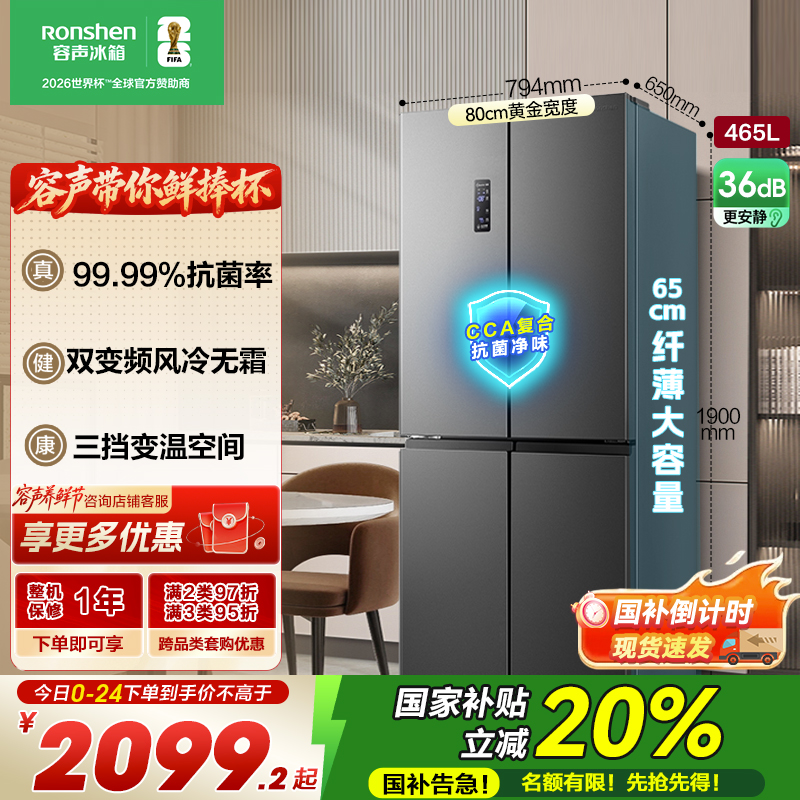 容声（Ronshen）465升十字对开多门电冰箱家用超薄变频一级能效风冷无霜节能大容量保鲜BCD-465WD18FP
