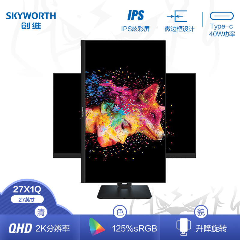 创维(Skyworth)27英寸显示器2K高清 Type-C 40W快充 IPS屏幕 10Bit HDR技术 出厂校色 可升降旋转 家用商务办公设计高清 电脑显示屏 27X1Q