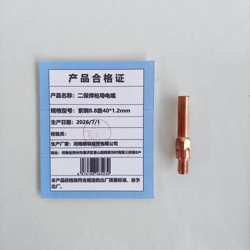 联岚二保焊枪导电嘴/个高清大图