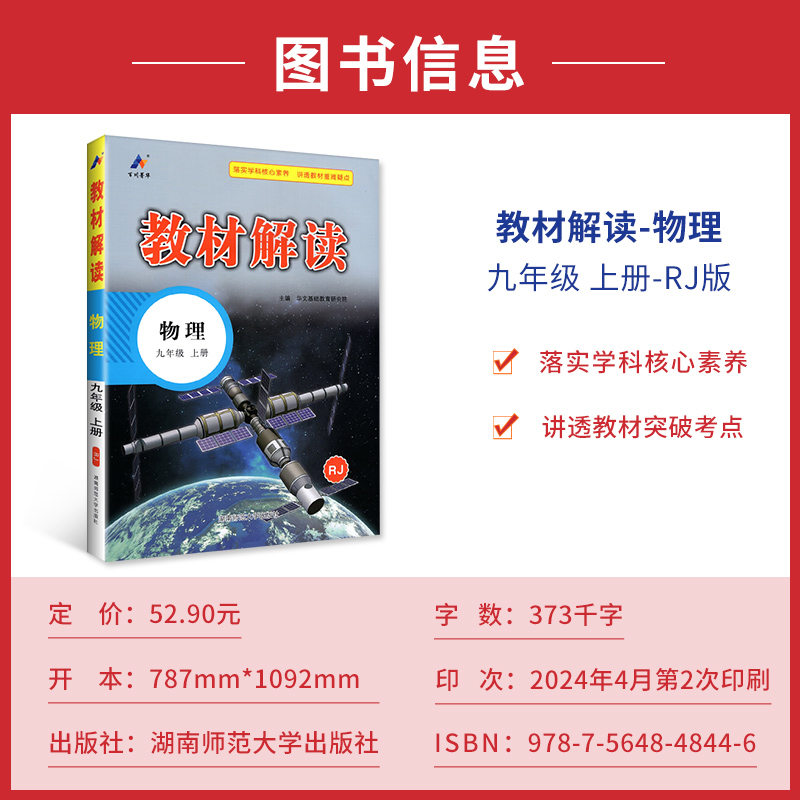 2025版教材解读九年级上册 物理 人教版 初中9年级上学期课本同步讲解 教材全解全练教辅书初三物理课本解析练习册高清大图