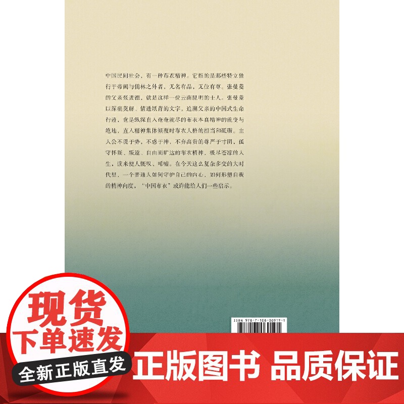 中国布衣(新版) 张曼菱 在今天这么复杂多变的大时代里,一个普通人如何守护自己的 生活读书新知三联书店 正版书籍高清大图