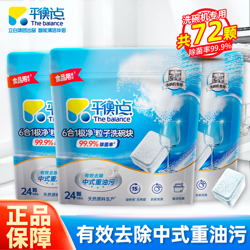 平衡点6合1极净粒子洗碗块240g*3袋