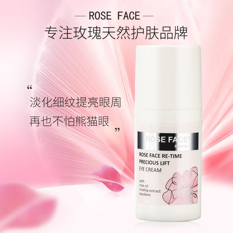 保加利亚玫瑰RosefaceBulgaria 弹性紧实眼部精华30ml高清大图