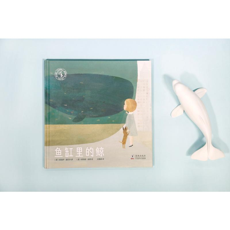 醉染图书鱼缸里的鲸9787511053541高清大图