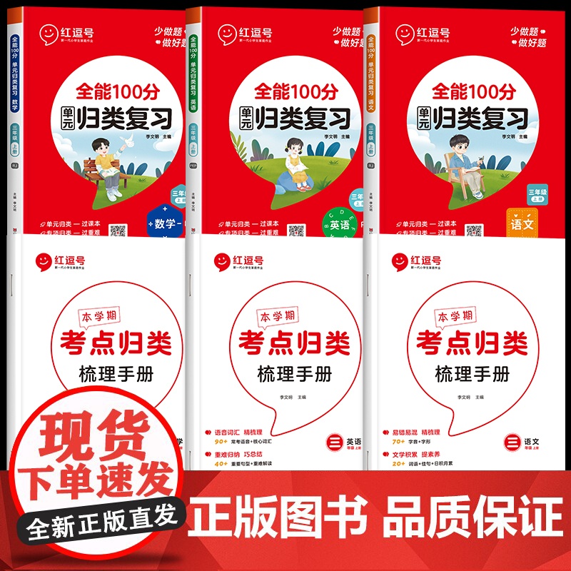 三年级上册期末试卷测试卷全套单元归类复习冲刺100分 小学3上学期语文数学英语人教教版计算题应用题强化专项训练期中全能高清大图
