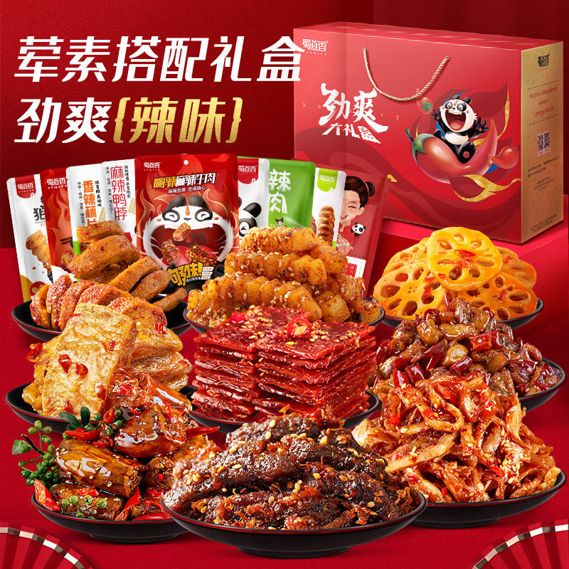 蜀道香 荤素大礼盒1066g 零食大礼盒 送礼佳品