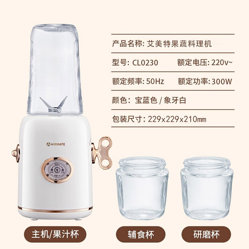 艾美特三合一料理机CL0230(台)高清大图