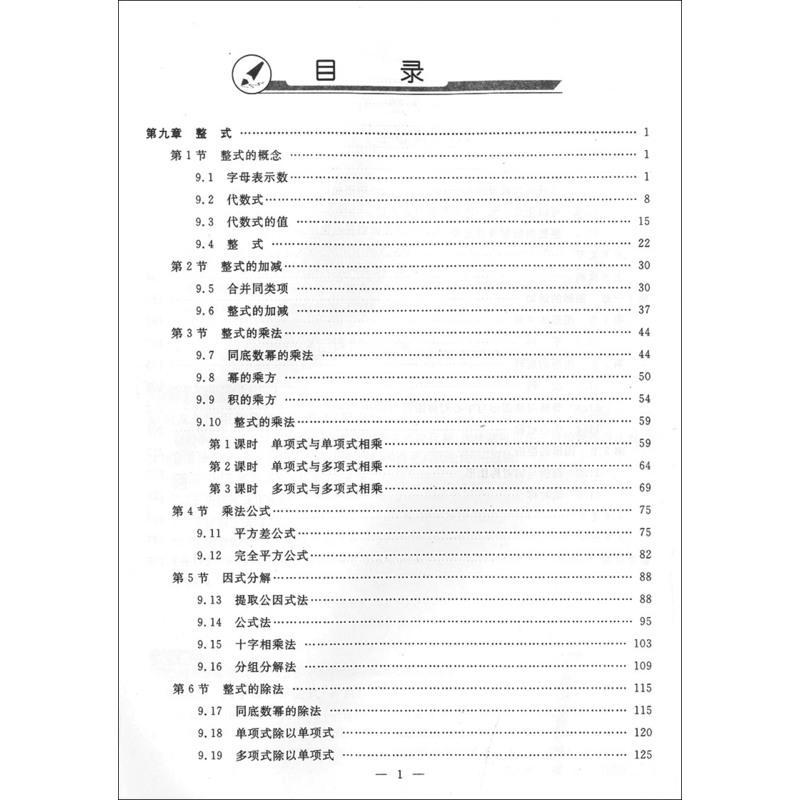 七年级上数学 [友一个正版]钟书金牌 新教材全解 七年级上 数学 7年级上册/第一学期 上海初中教材全解配套上海新教材同