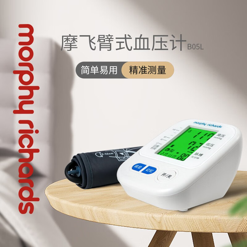 摩飞(MORPHYRICHARDS)手臂式电子血压计 测量仪臂式血压计B05L 节日礼物