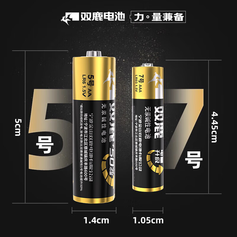 双鹿电池 5号电池24粒 五号碱性 适用儿童玩具/耳温枪/血糖仪/无线鼠标/遥控器/血压计/挂钟 LR6/AA高清大图
