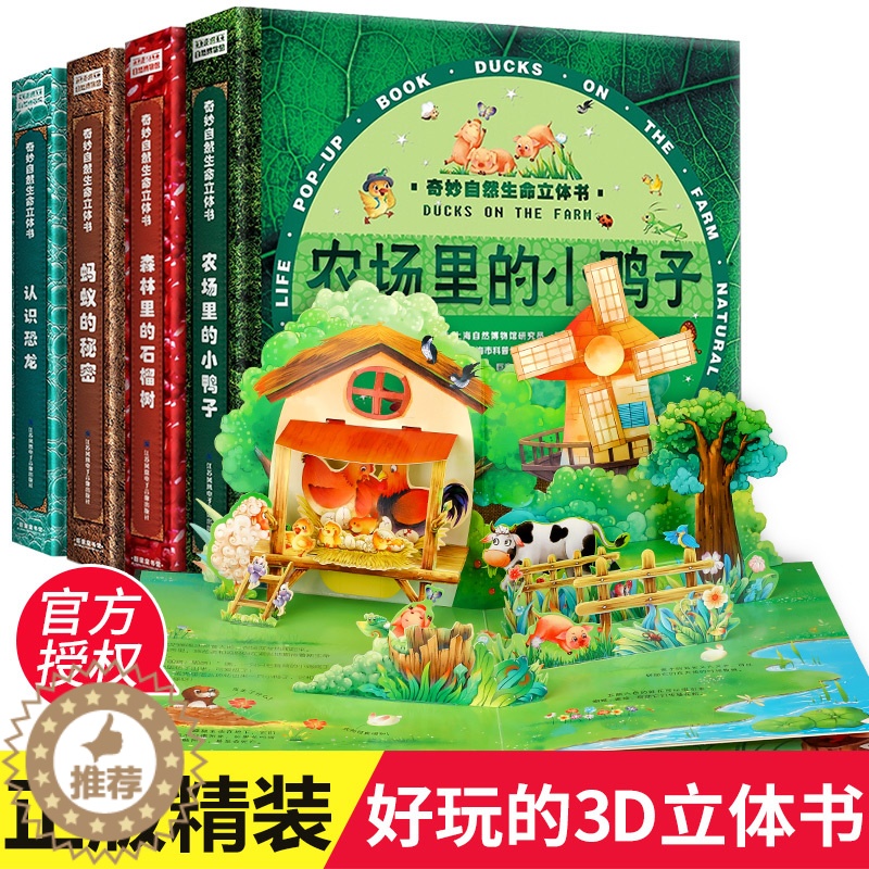 【醉染正版】4册奇妙自然生命立体书 儿童3d翻翻书 立体绘本0-1-2-3周岁宝宝书籍婴幼儿益智早教书科普绘本6-10岁