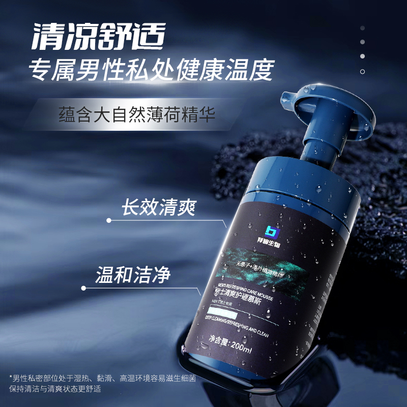 拜迪生物私处洗护理液男生清洁男性日常私部密处除垢慕斯植萃精华护养私处官方正品
