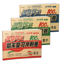七年级下册语文数学英语试卷人教部编版2018年春新版全套3册 聚能闯关100分期末复习冲刺卷人教版 7年级初一单元复习期