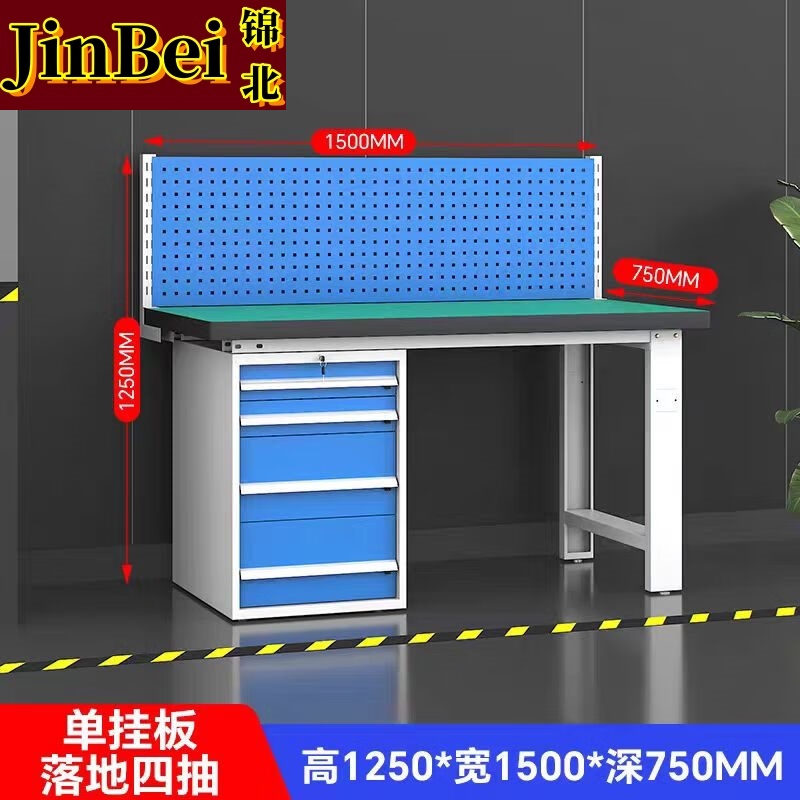 锦北重型防静电工作台操作台钳工台车间检验台1.5米固定四抽+单挂板