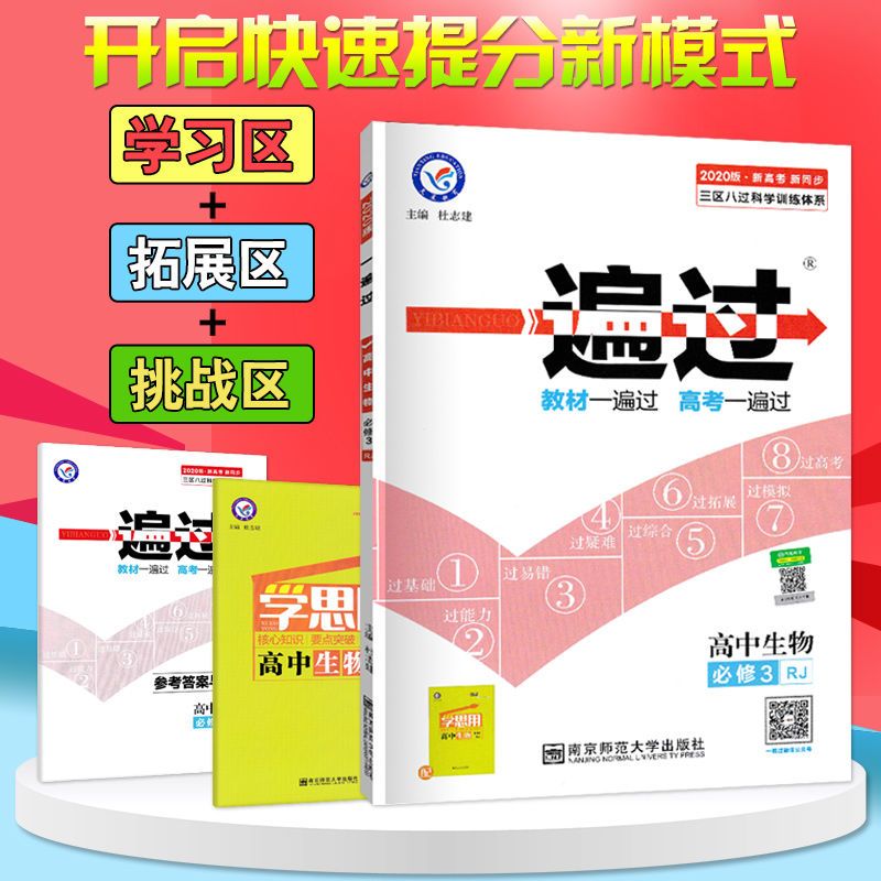 物理选修3-2 一遍过高中数学选修2-1物理选修3-1化学选修4生物必修3政治历史地