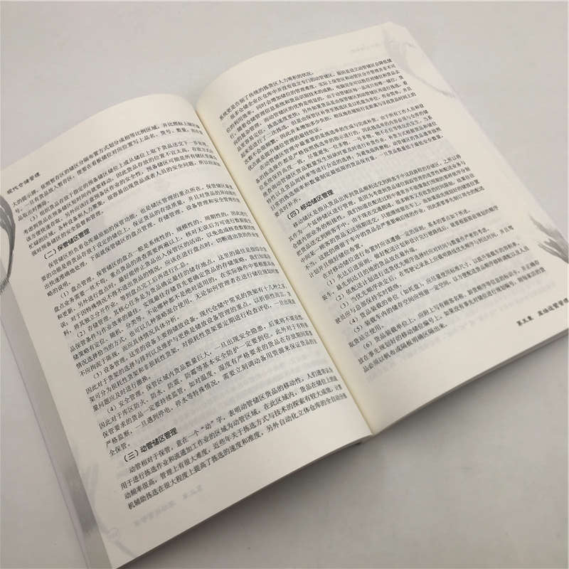 醉染图书现代仓储管理9787302522799高清大图