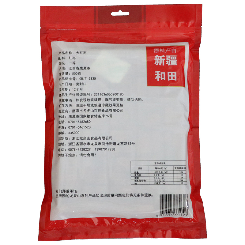 龙泉山 大红枣500g 南北干货 甄选果实类干货 新疆和田大枣 零食煲汤良选 红枣 500g