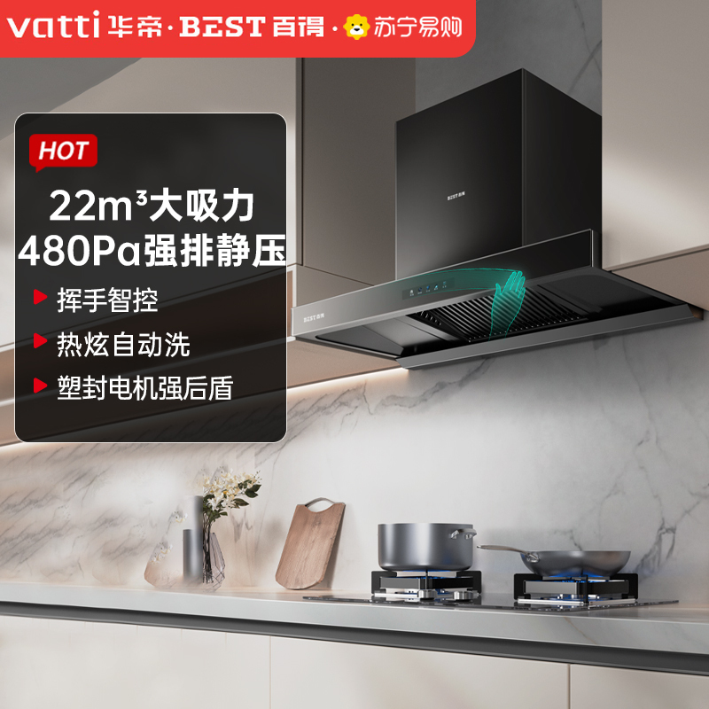 百得(BEST)华帝出品欧式家用抽油烟机E120 22立方吸力 T型顶吸式 一级能效 自动清洗 家用脱排热炫洗单烟机