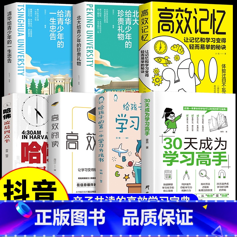 【7册】30天成为学习高手全套 【正版】抖音同款30天成为学习高手书籍 给孩子的第一本学习方法书自驱型成长学霸高效笔