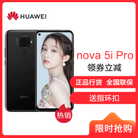 华为 (HUAWEI )nova 5i Pro 8GB+256GB 幻夜黑 全网通版 后置四摄4800万AI四摄极点全面屏 移动联通电信4G手机