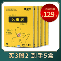 康威拓 颈椎贴颈椎病远红外理疗贴脖子僵硬疼痛艾草非脑供血不足压迫头晕神器专用贴膏颈椎问题专用膏药(4贴/5盒)