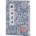 樊川诗集注(平)(中国古典文学丛书)