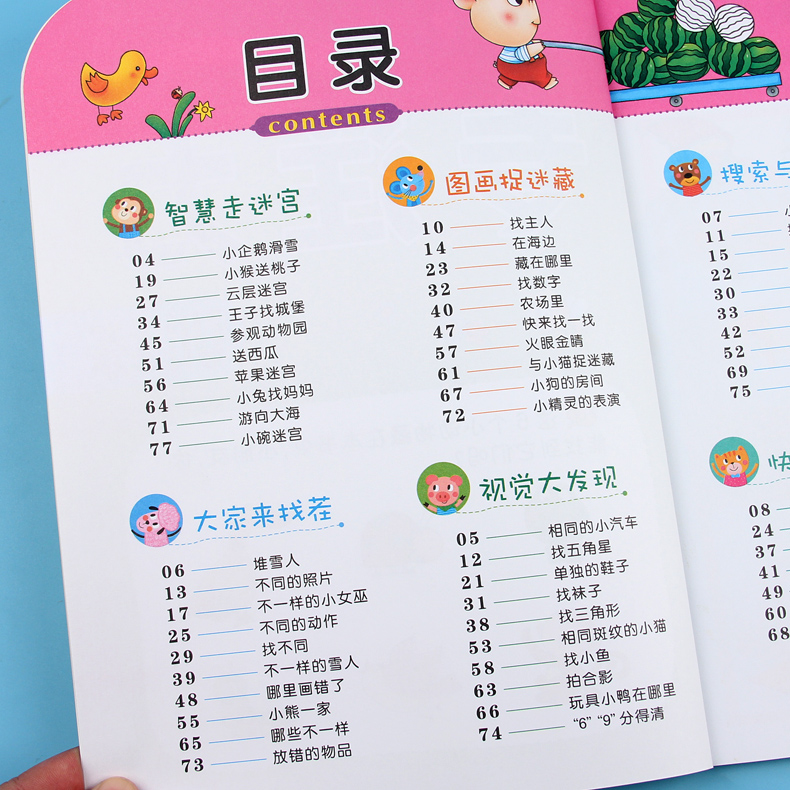 [正版]专注力训练书3岁全世界孩子都爱做的儿童益智专注力提升全脑逻辑思维训练书籍宝宝捉迷藏隐藏的图画走迷宫书找不同注意高清大图