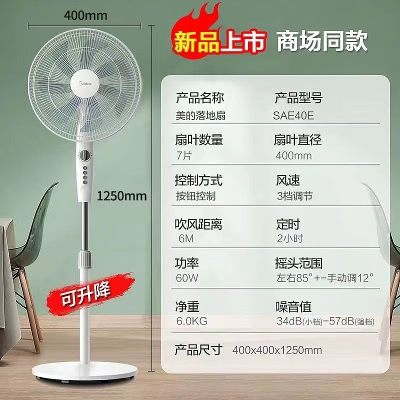 美的(Midea) SAE40E 电风扇 家用7叶大风力 三档调节落地扇 2小时定时高度可调 (计价单位:台)高清大图