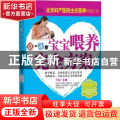 宝宝喂养完全方案:0~3岁