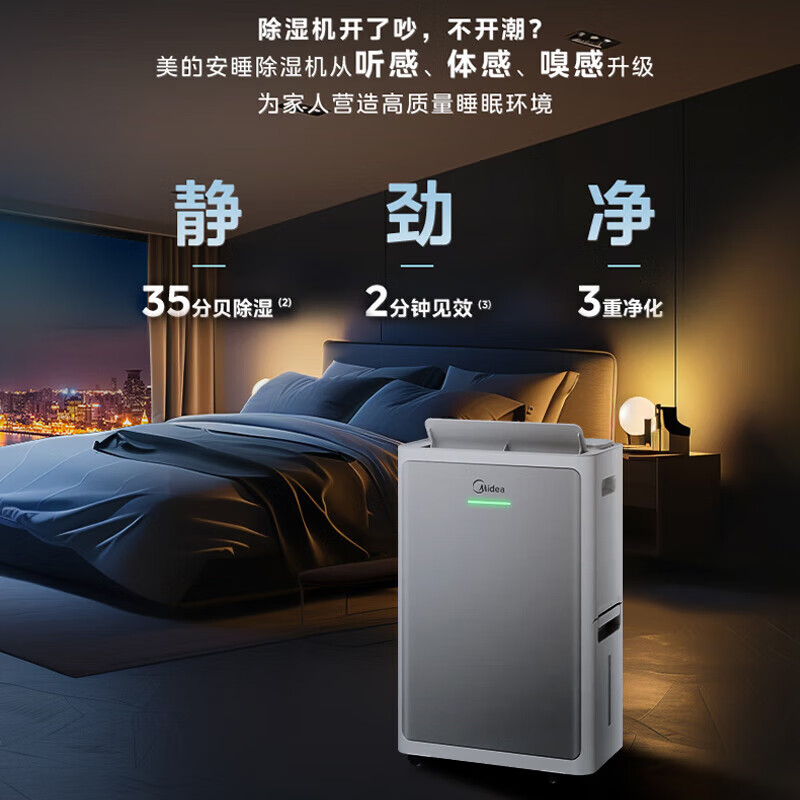 美的(Midea) 美的 除湿机30L CF30BD/BP3N7-DI 卧室地下室工业抽湿机除霉除菌除湿器空气净化器