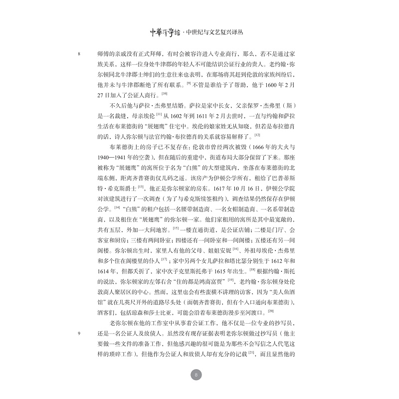 醉染图书弥尔顿传9787308228619高清大图