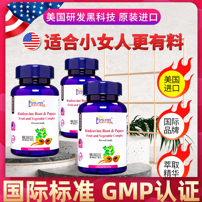 爱司盟牌葛根木瓜复合果蔬片60片 美国原装进口