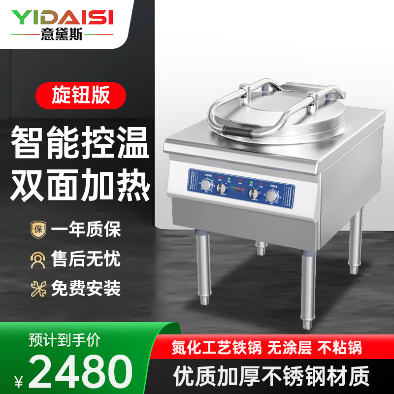 意黛斯(YIDAISI)商用电饼铛YDS60-A256JJ 大型双面加热 电饼炉烤饼炉 烙饼机 立式机械 56cm锅径