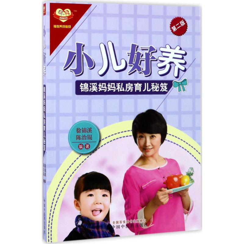 [M]小儿好养-9787513240703