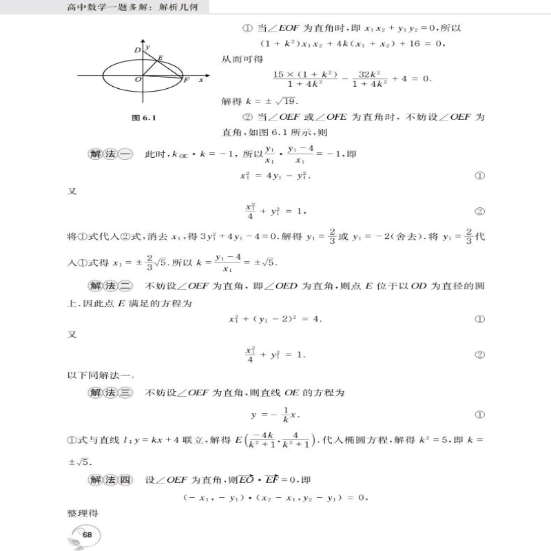 [M]高中数学一题多解 解析几何-9787312054815高清大图