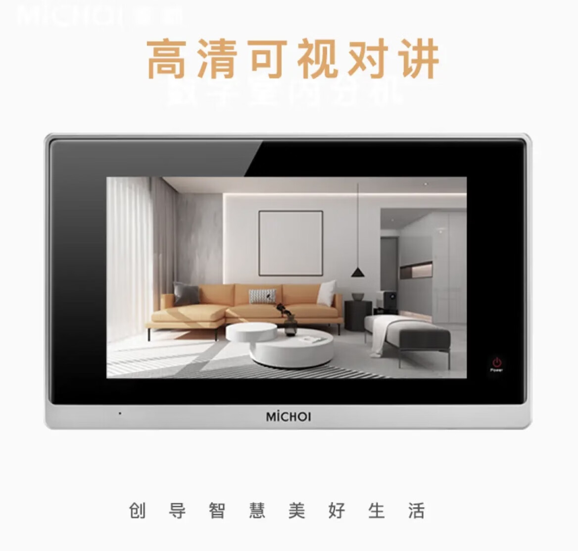 麦驰526R7系列可视对讲机/麦驰通用/MC-526R7S8AIP高清大图