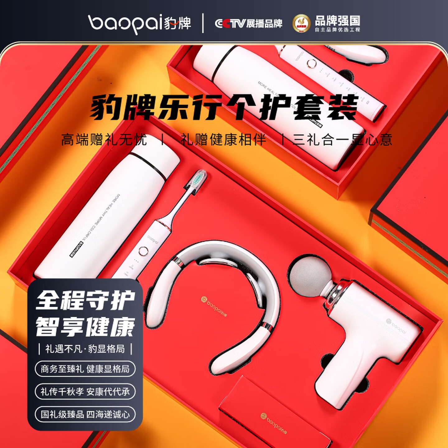 豹牌按摩器健康个 护套装保温杯颈椎按摩仪电动牙刷筋膜枪充电宝组合 BP-T66保温杯+电动牙刷+颈椎按摩仪+筋膜枪