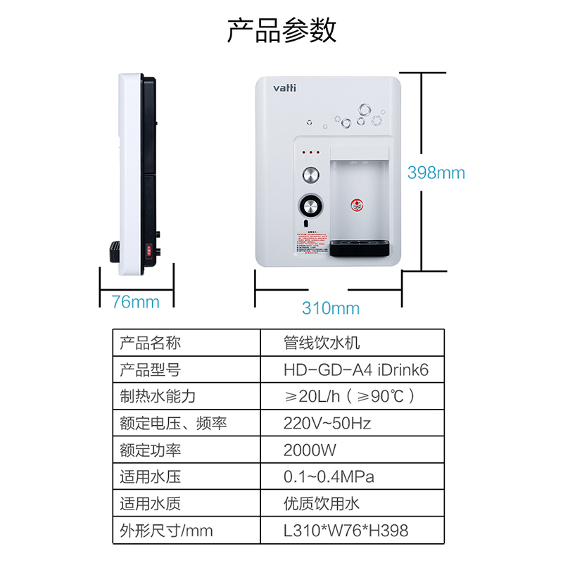 华帝(vatti) 挂壁式即热温热型管线饮水机HD-GD-A4 IDrink6 2000w无热胆开水器