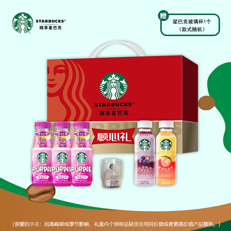 星巴克顺心礼盒1470ml(新春版)高清大图